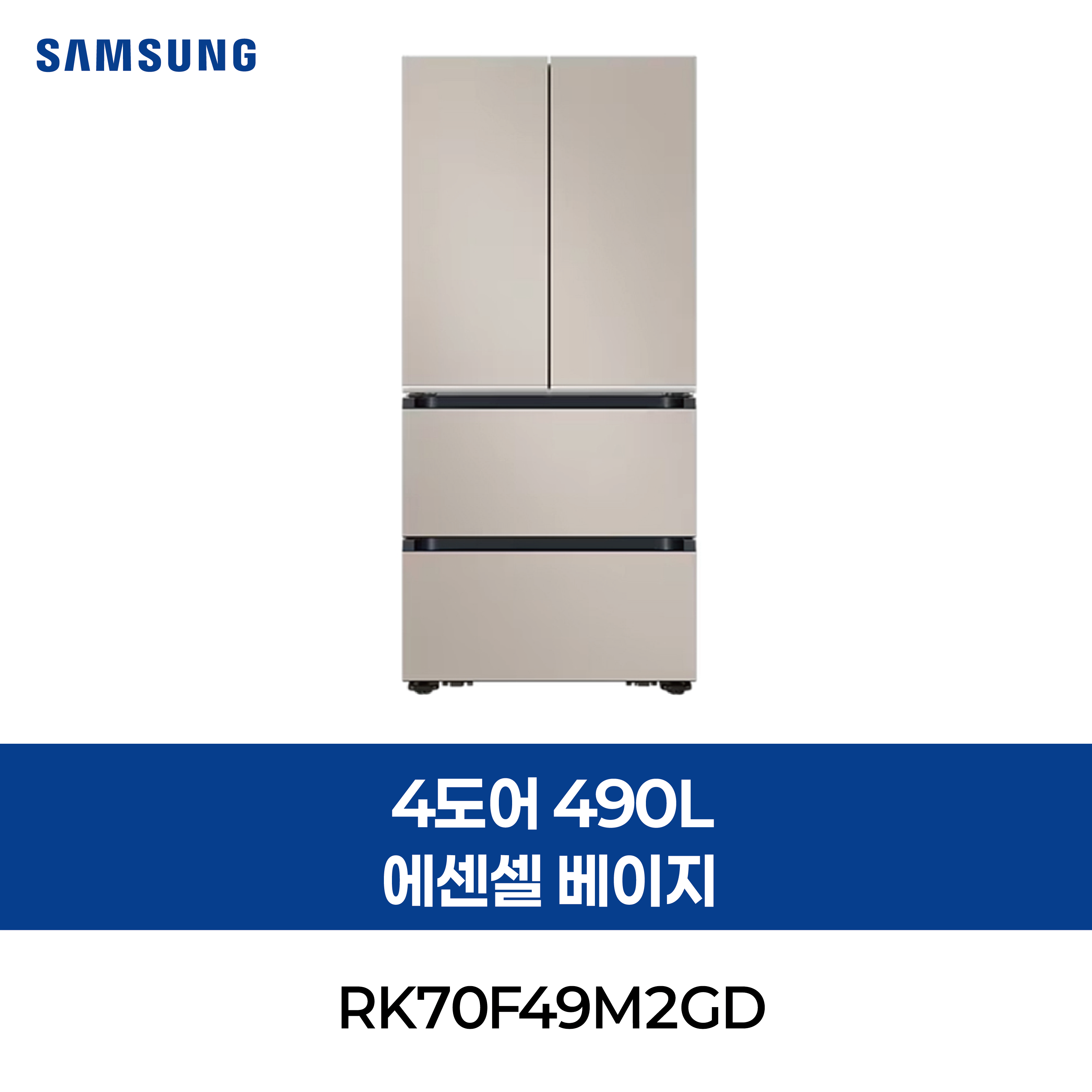 [삼성] 4도어 490L